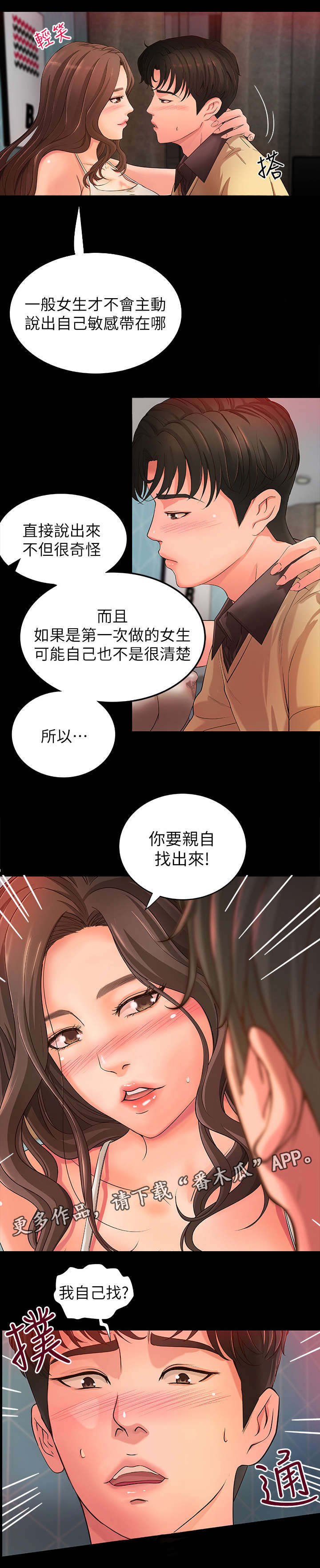 难隐之事漫画,第5章：往下找2图