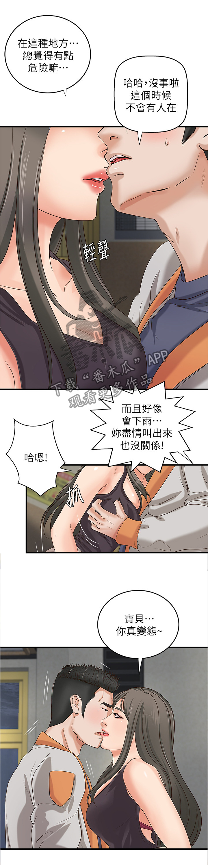 难隐之事漫画,第38章：发觉2图