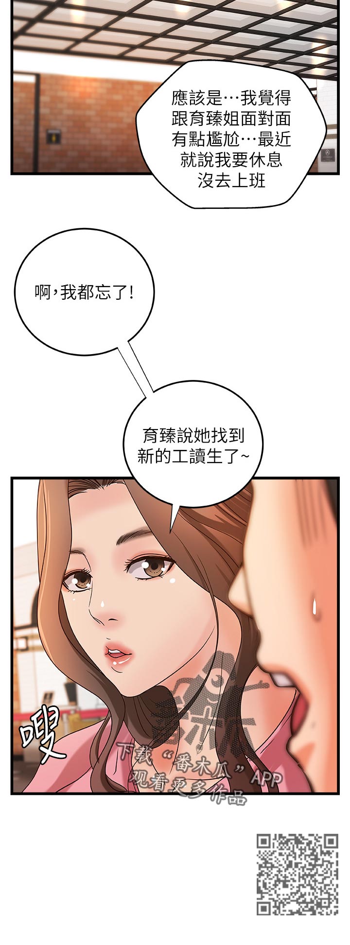 难隐之事漫画,第58章：复仇2图