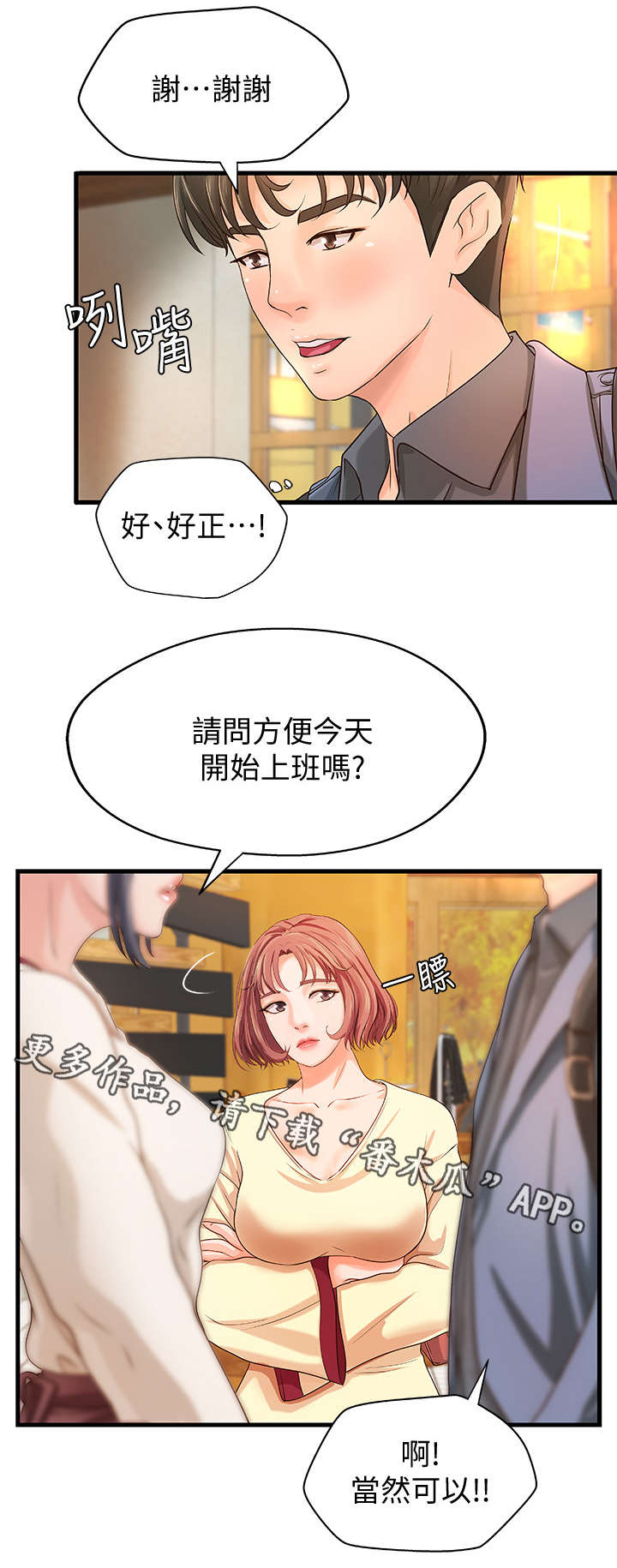 难隐之事漫画,第17章：咖啡厅2图