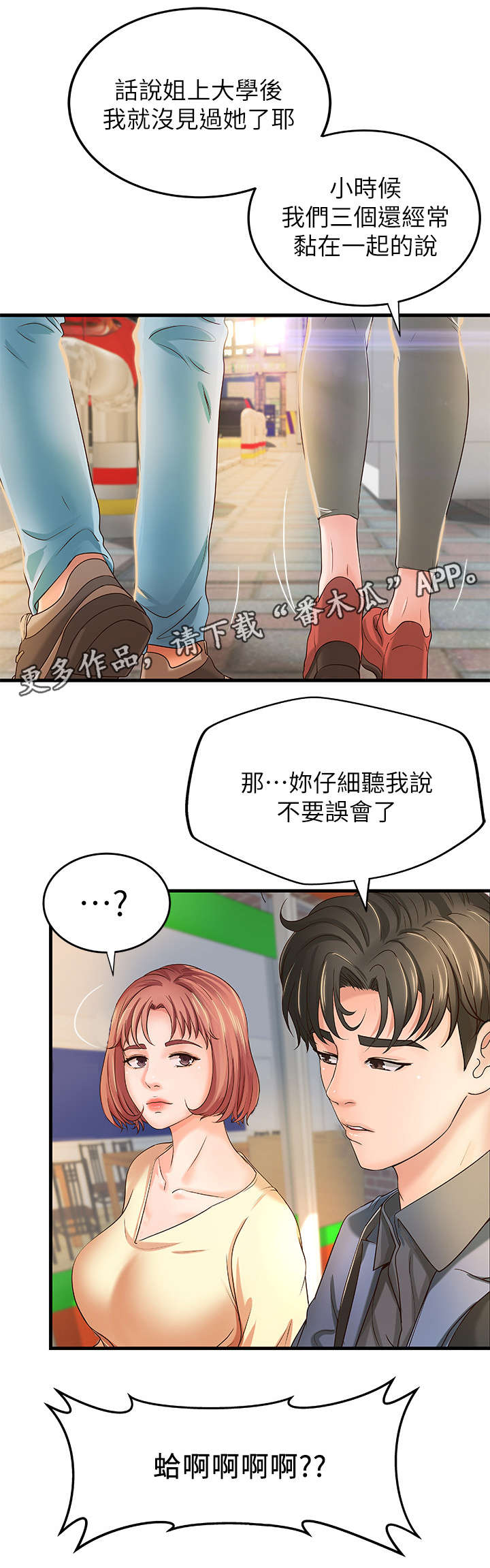 难隐之事漫画,第16章：兼职2图