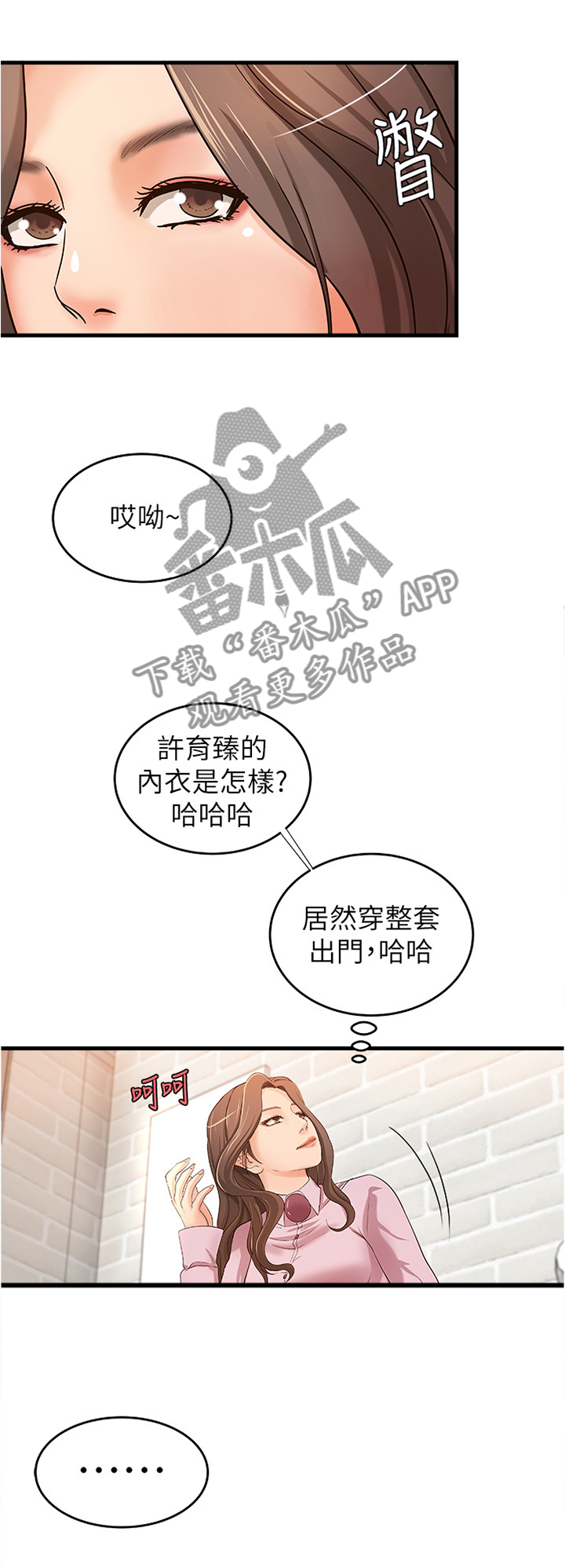 难隐之事漫画,第30章：尴尬的气氛2图