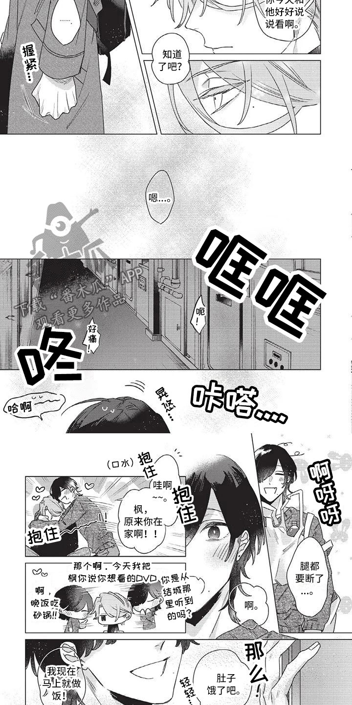 别跑我的英雄漫画,第6章：没吃药哦2图