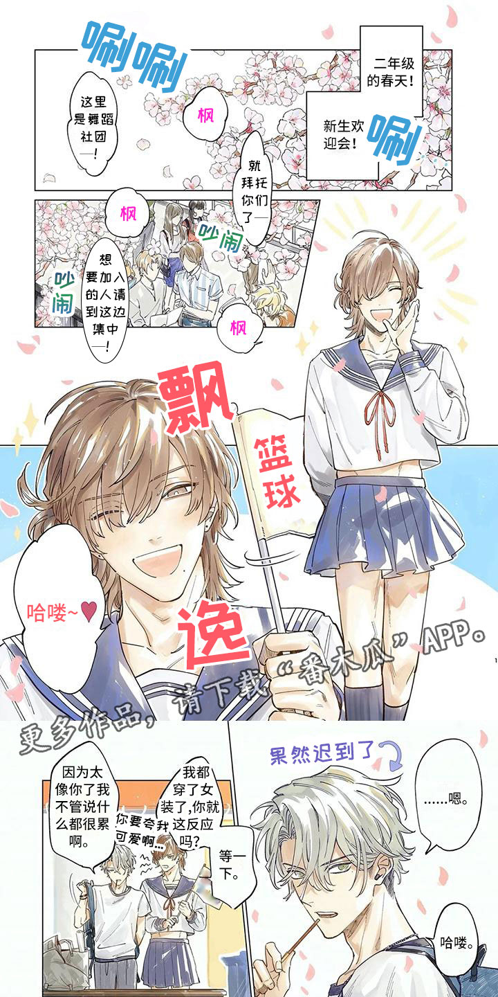 我的英雄请别丢下我在线漫画,第16章：水手服1图