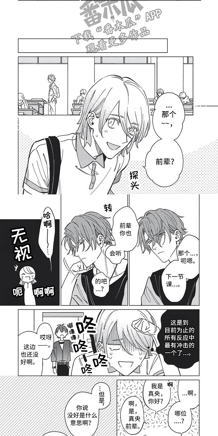 别跑我的英雄樱花漫画漫画,第21章：去他身边2图