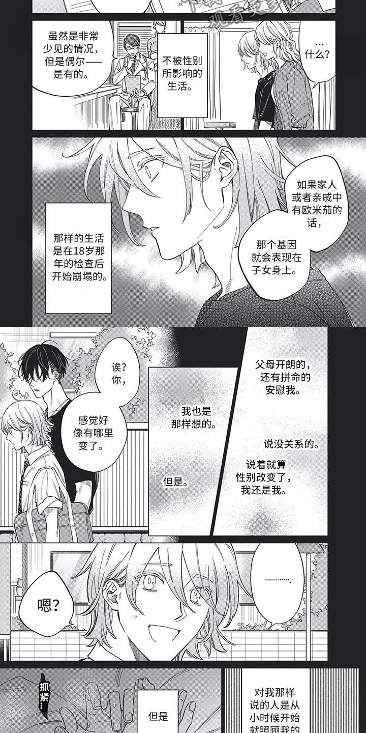 别跑英雄漫画,第22章：命中注定2图