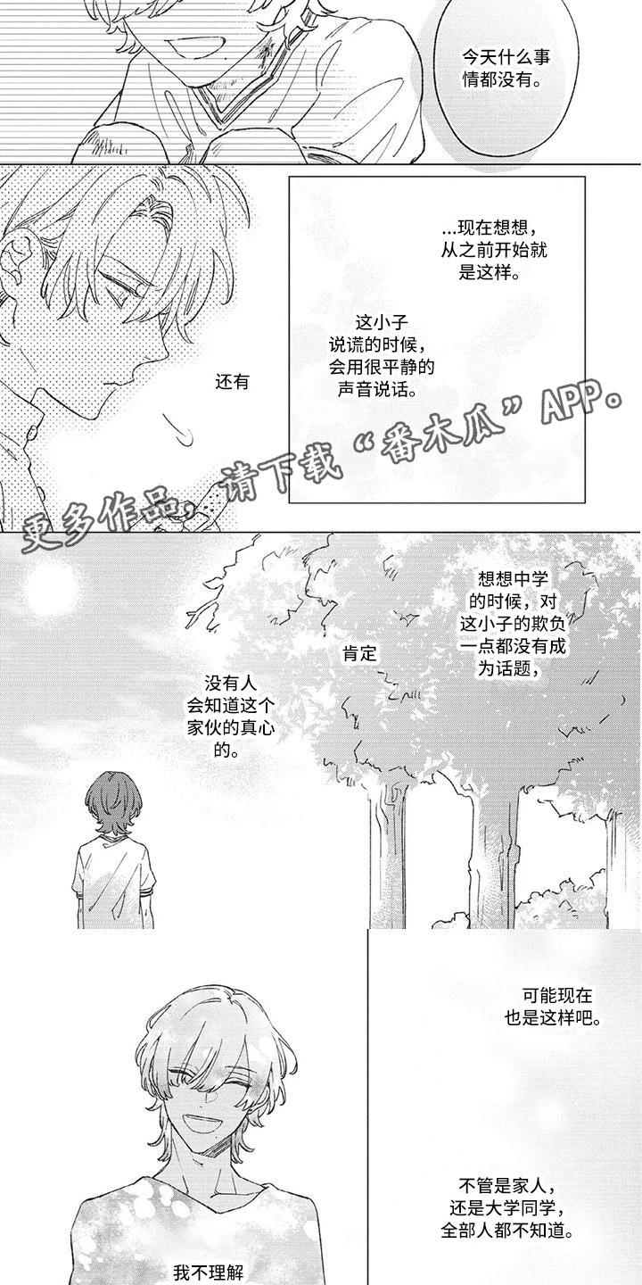 别跑我的白马王子漫画漫画,第12章：你是我的英雄1图