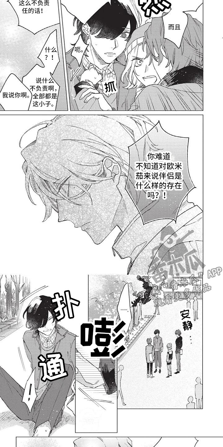 别跑我的英雄樱花漫画漫画,第9章：想逃吗？2图