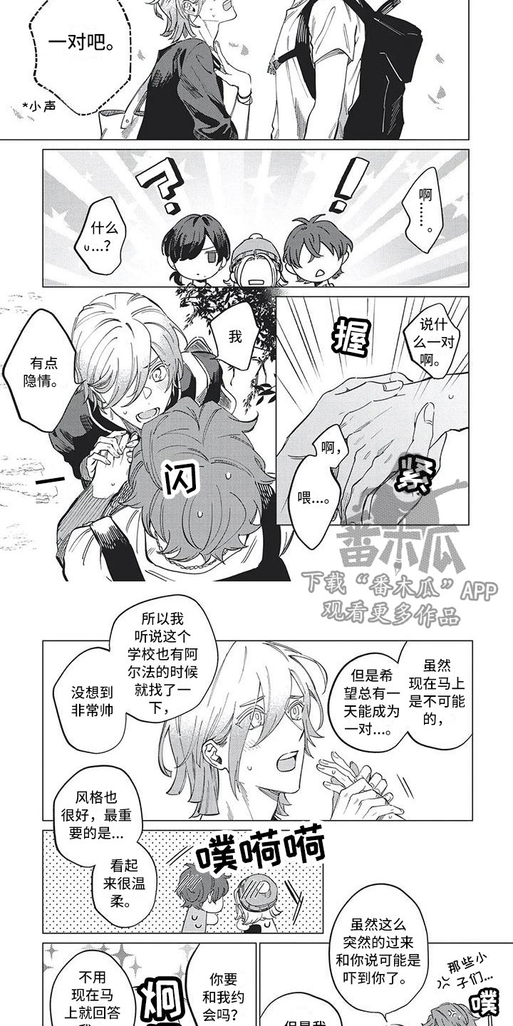 别跑我的英雄漫画,第18章：突来的新生2图