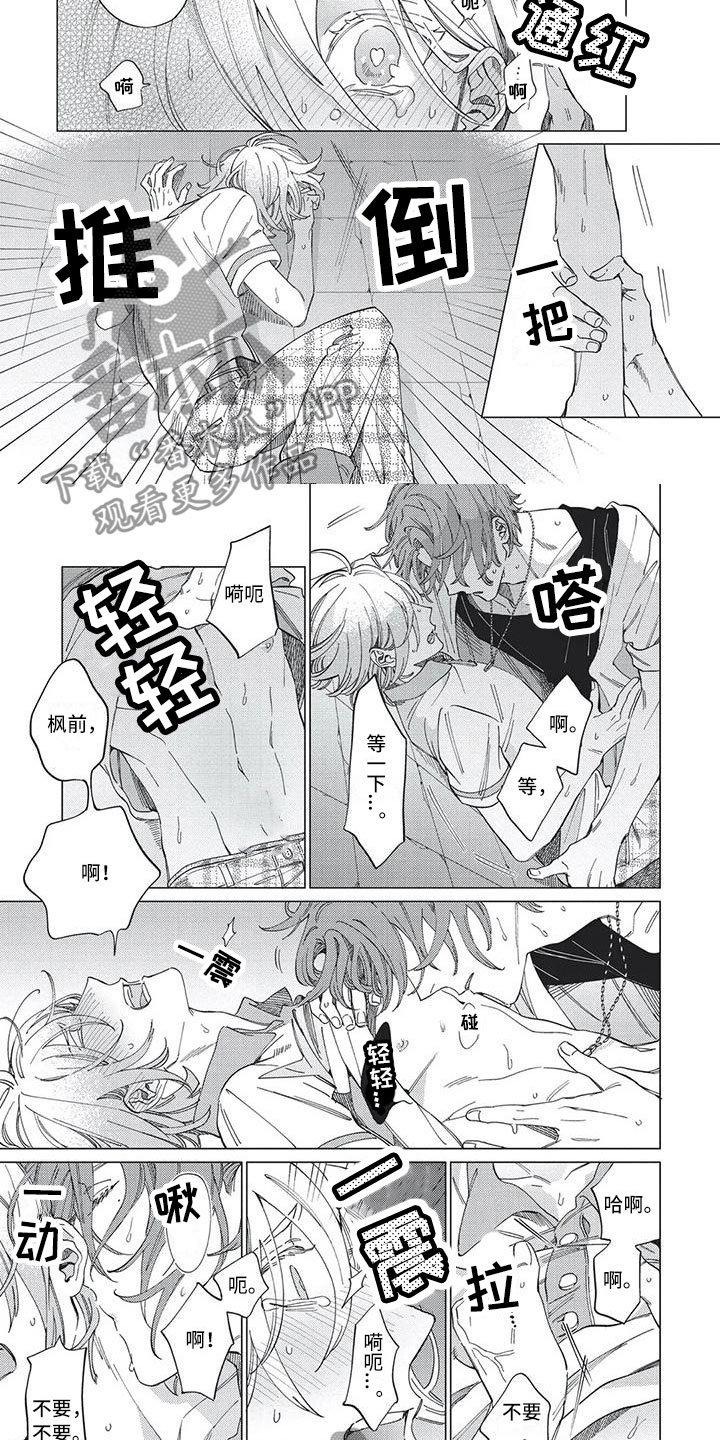 别甩掉我的英雄漫画,第23章：失控1图