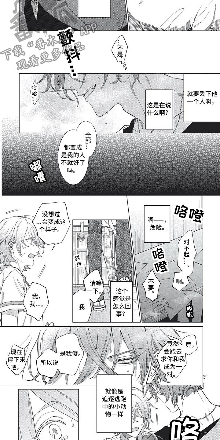 别跑我的野蛮王妃小说漫画,第23章：失控2图