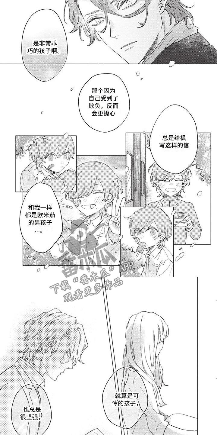 别跑我的小宝贝漫画,第10章：妈妈2图