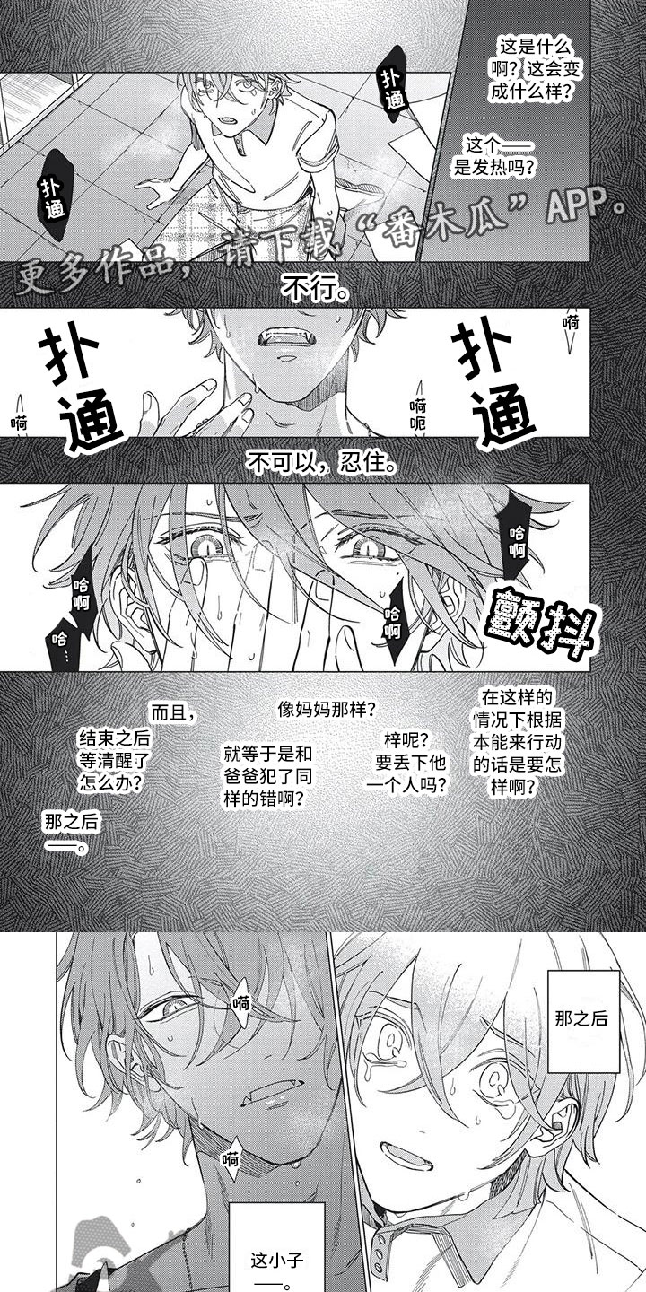 别跑我的野蛮王妃小说漫画,第23章：失控1图