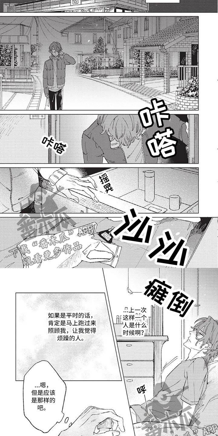 别跑我的英雄樱花漫画漫画,第11章：解除关系吧2图