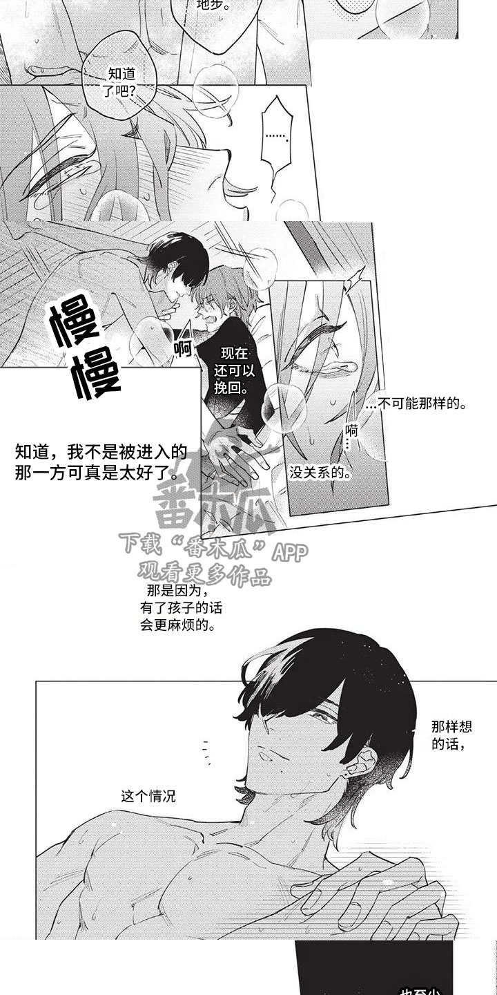 别跑我伤心漫画,第8章：无法挽回2图