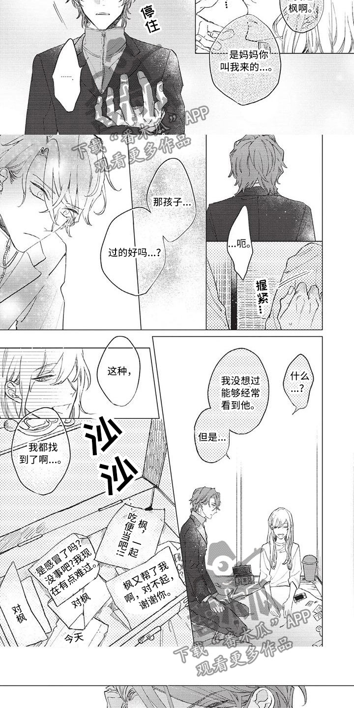 别跑我的小宝贝漫画,第10章：妈妈1图