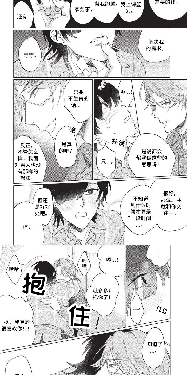 别跑我的小宝贝漫画,第3章：去我家吧2图