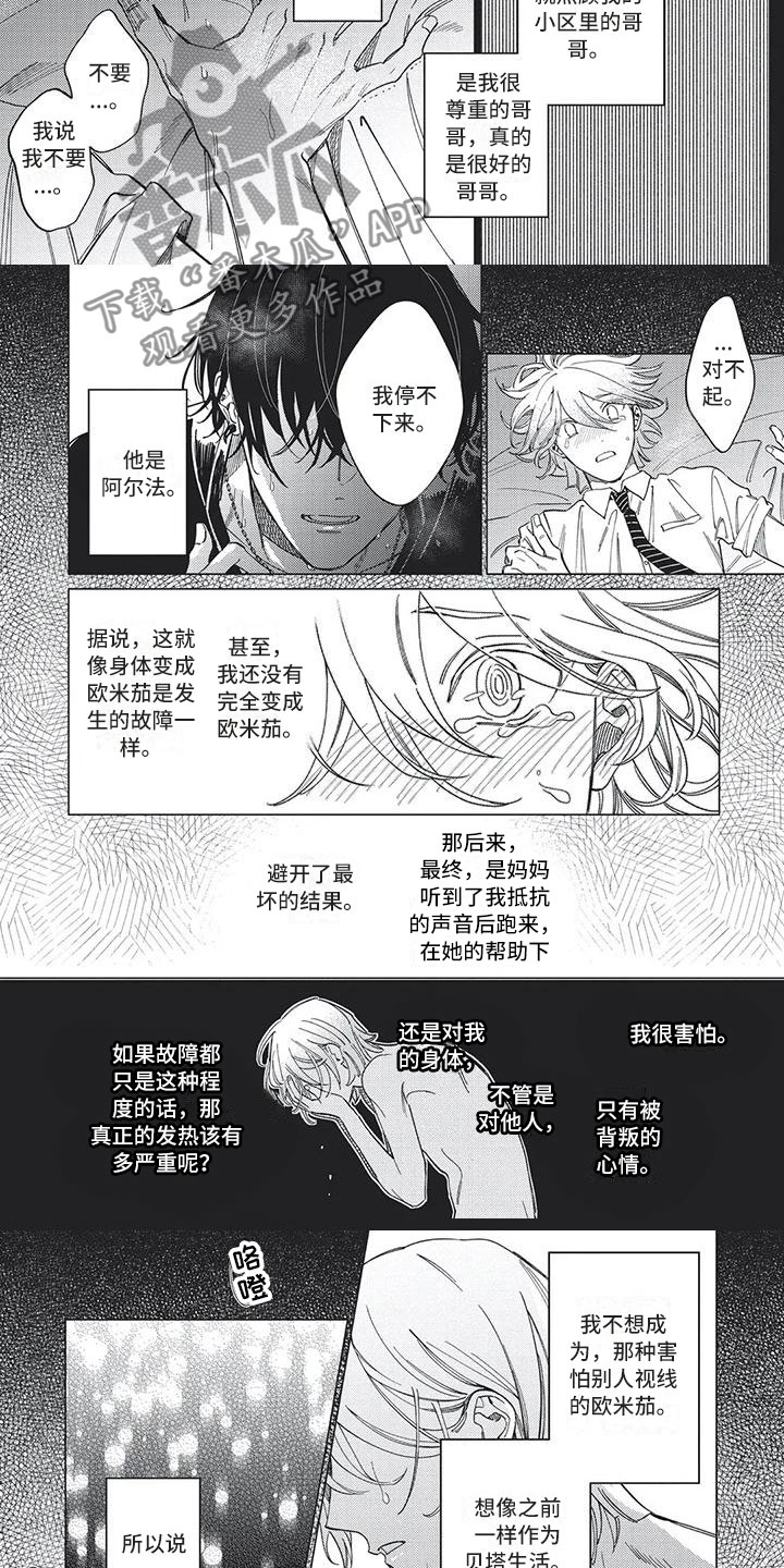 别跑我的小宝贝漫画,第22章：命中注定1图