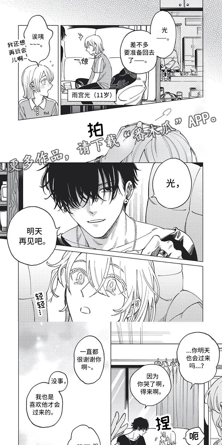 别跑我的小宝贝漫画,第28章：疏远的距离1图