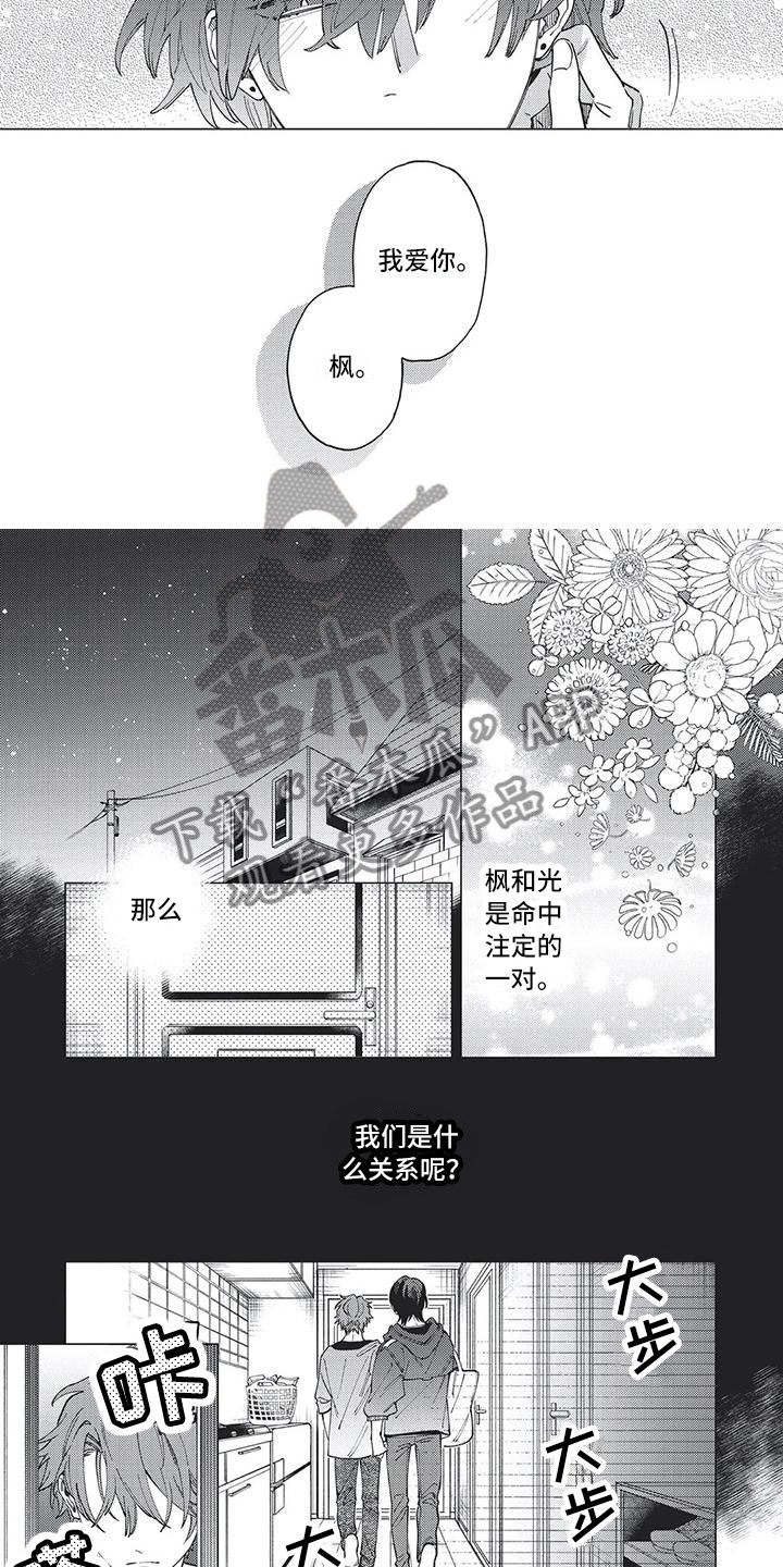 别跑我的英雄漫画,第27章：幸好遇见你1图