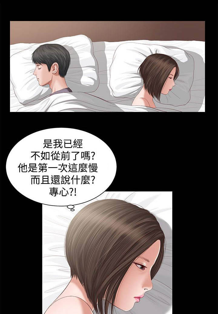 女人的心酸和委屈漫画,第9话1图