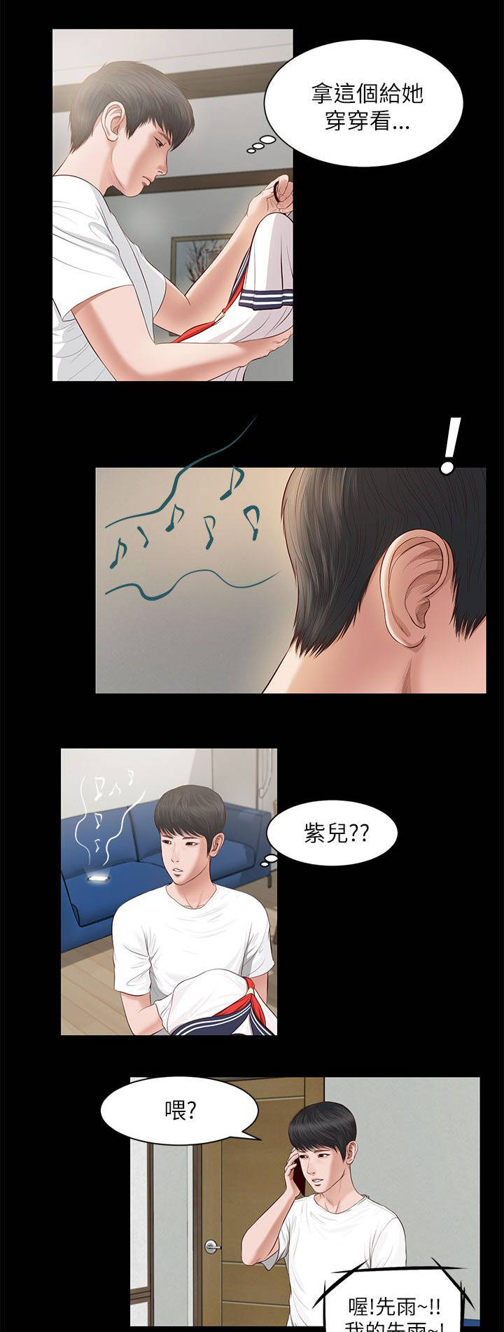 女人的心脏跳动视频漫画,第16话1图