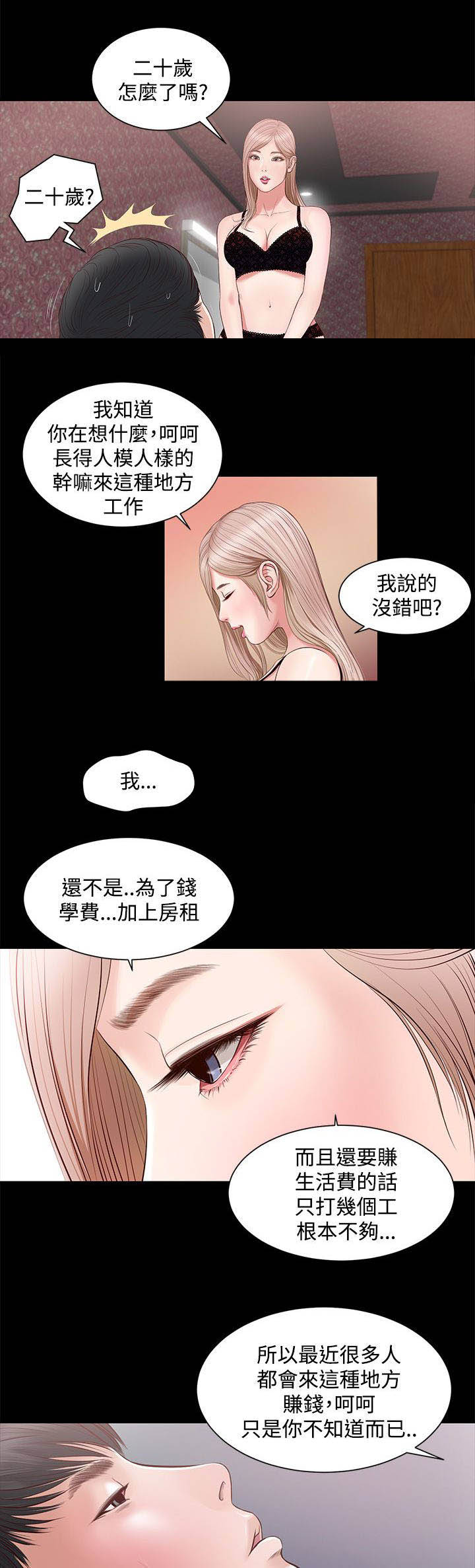 女人的心里只有你漫画,第14话2图