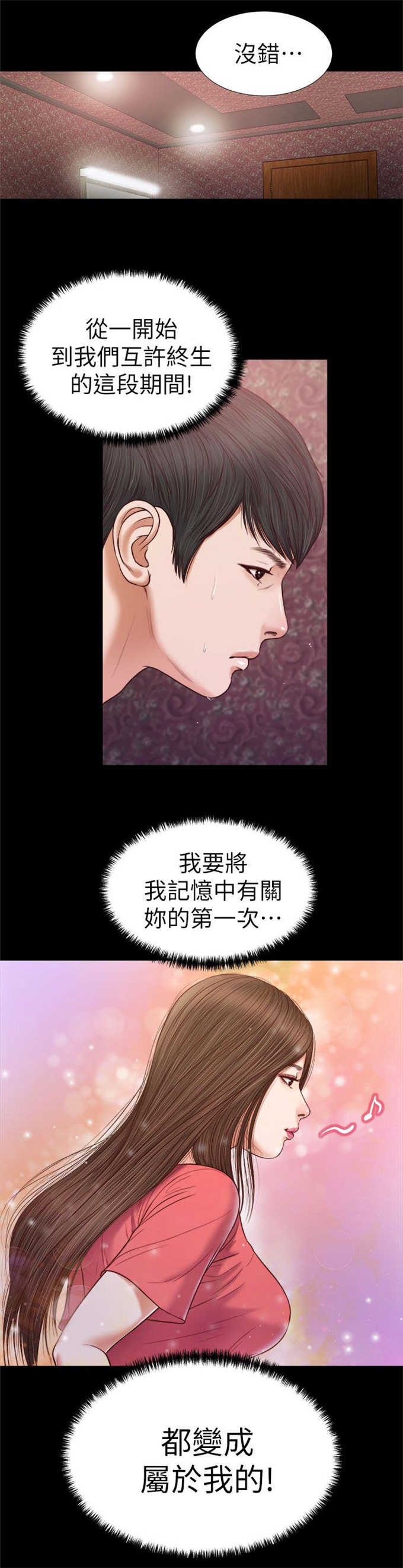 女人的心天上的云是什么意思漫画,第38话1图