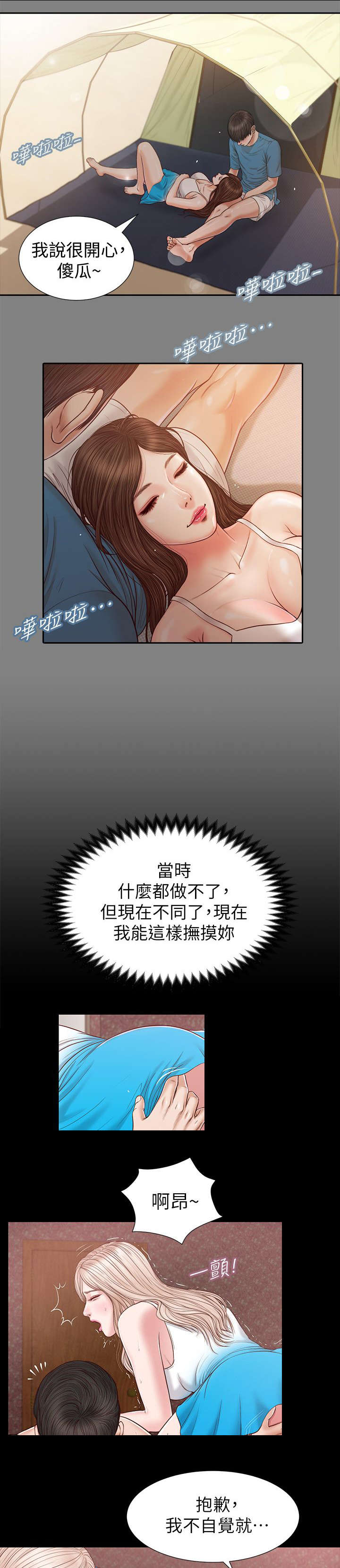 女人的心思深度解析漫画,第47话2图