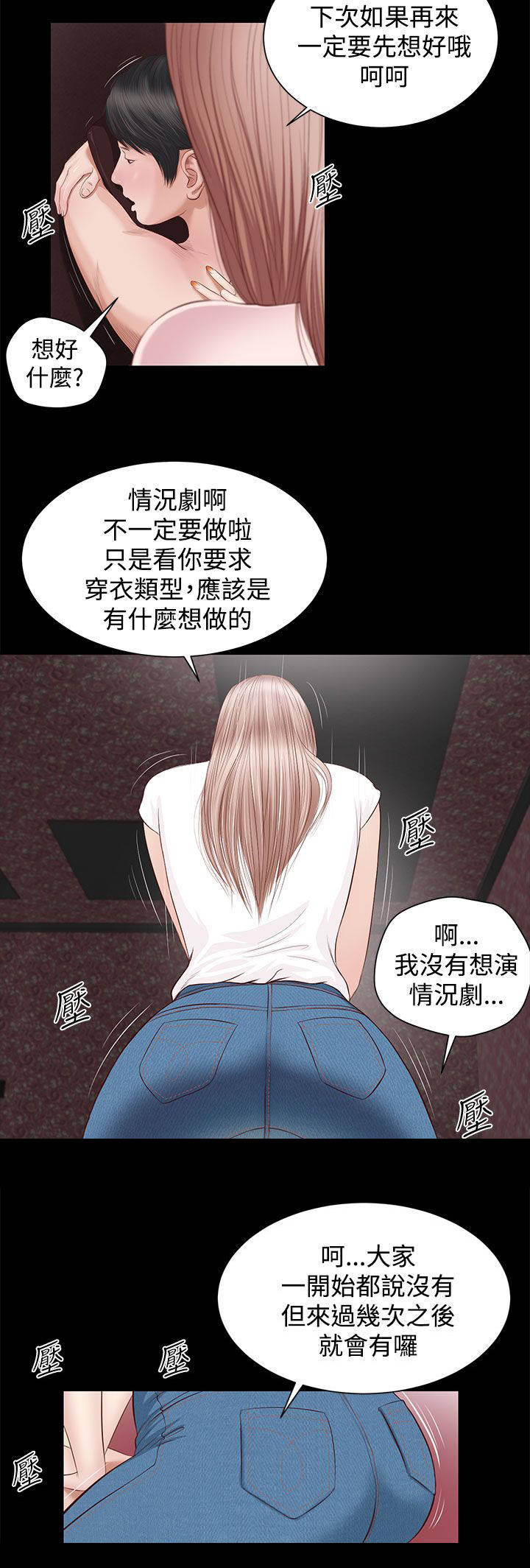 抓住女人的心漫画,第6话2图