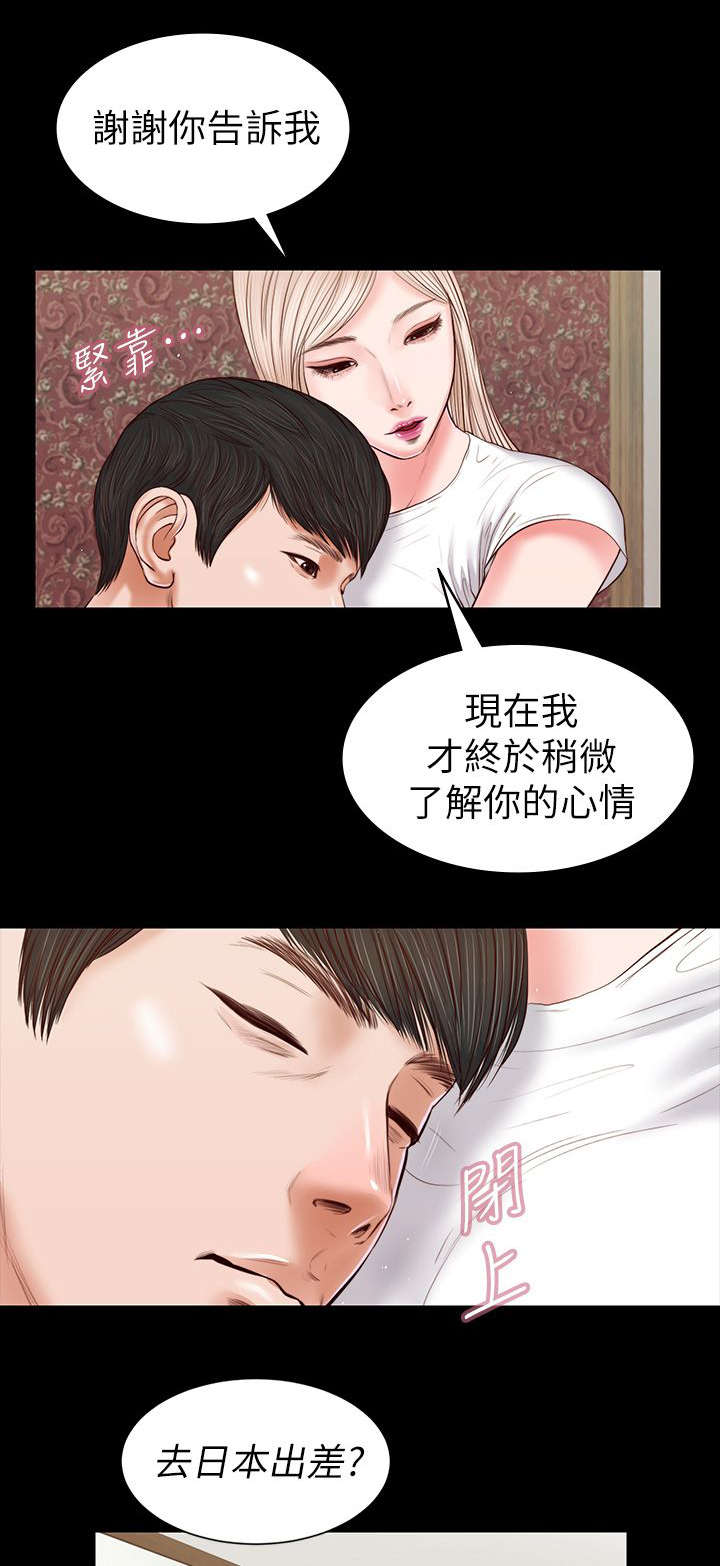 女人的心漫画,第48话1图