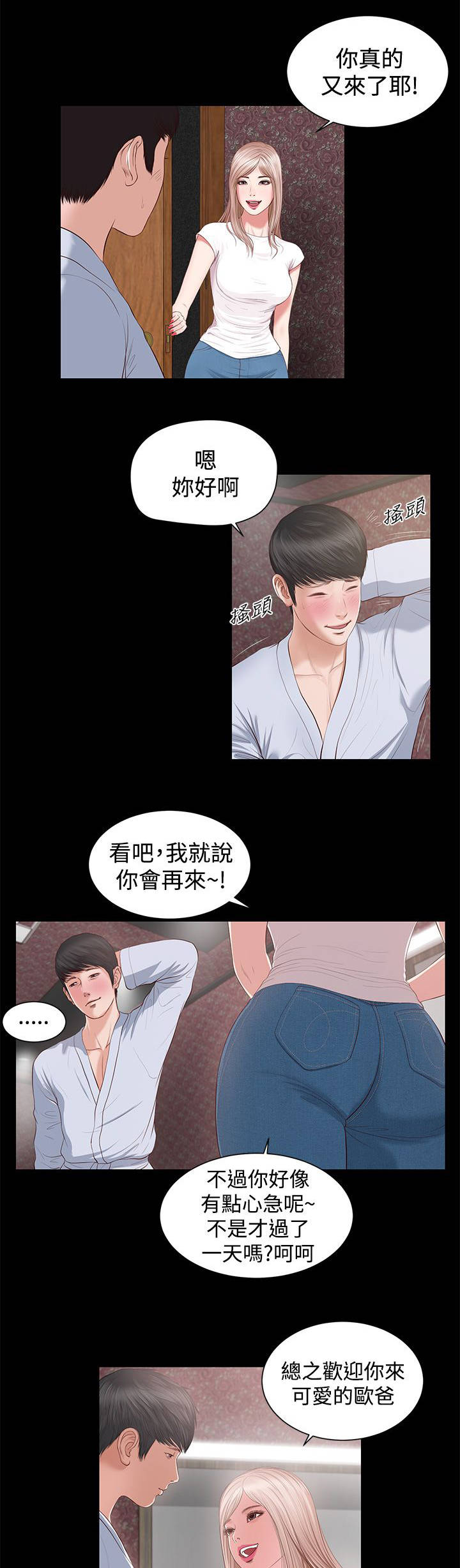 女人的心一揉就碎完整版漫画,第13话1图