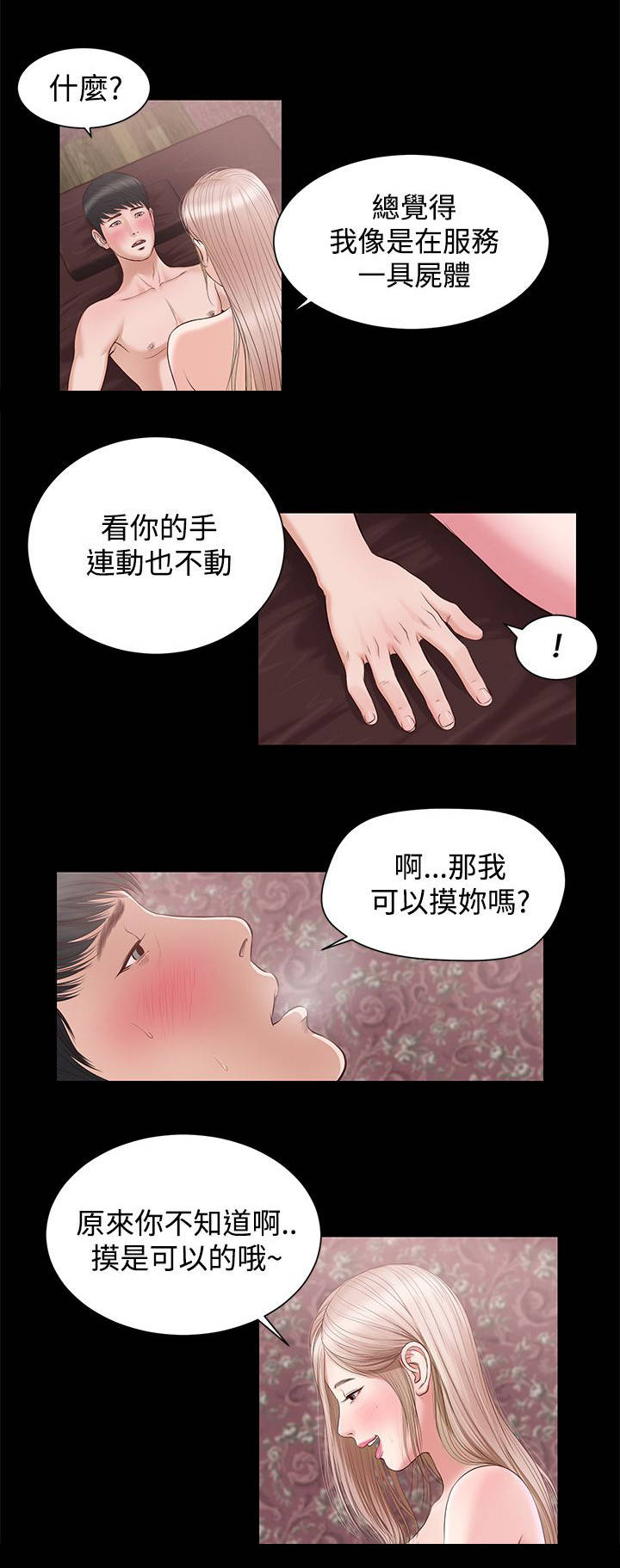 女人的心里只有你漫画,第14话1图