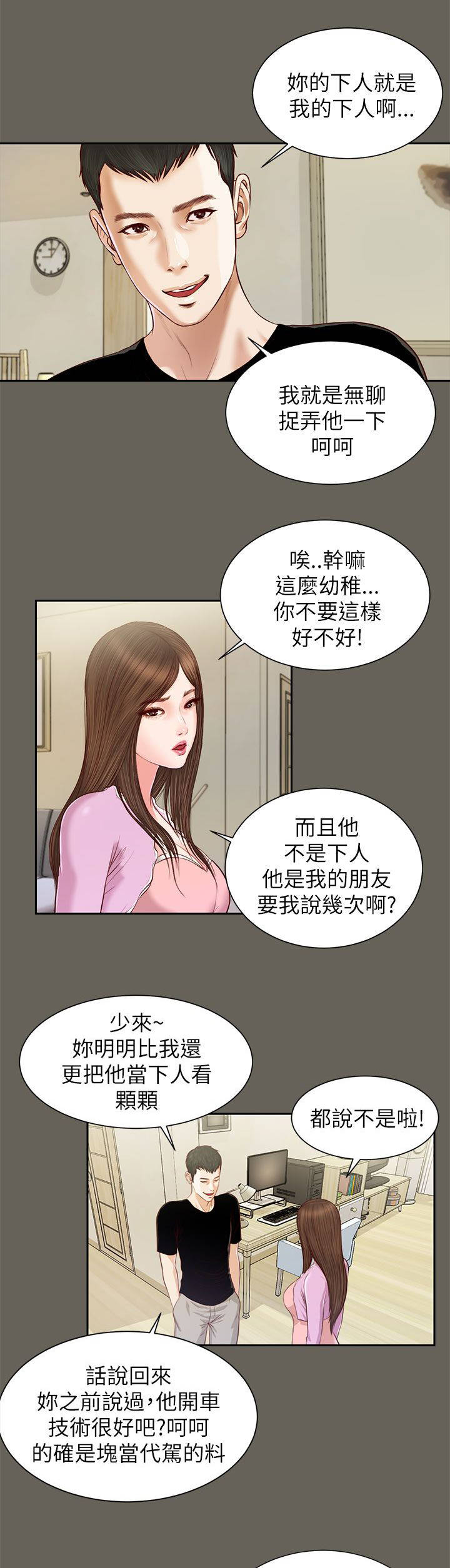 女人的心理男人的思维漫画,第24话2图