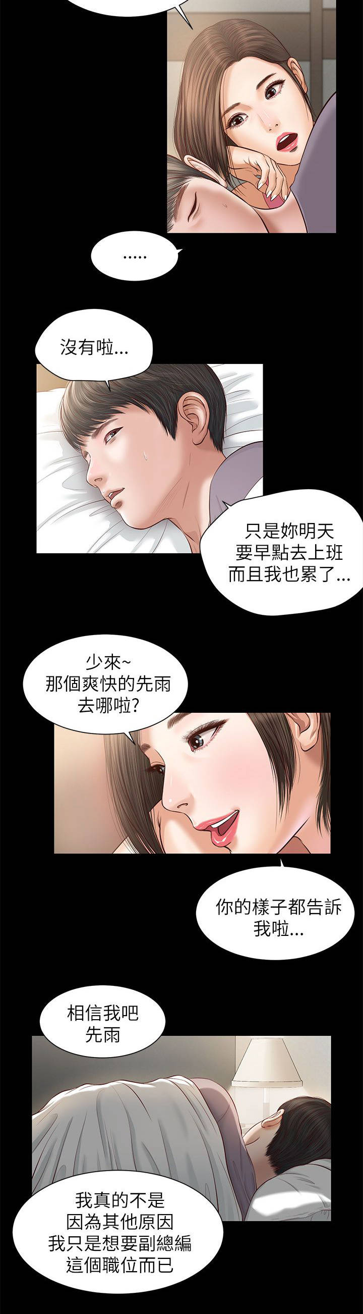 女人的心思你不要猜漫画,第17话2图