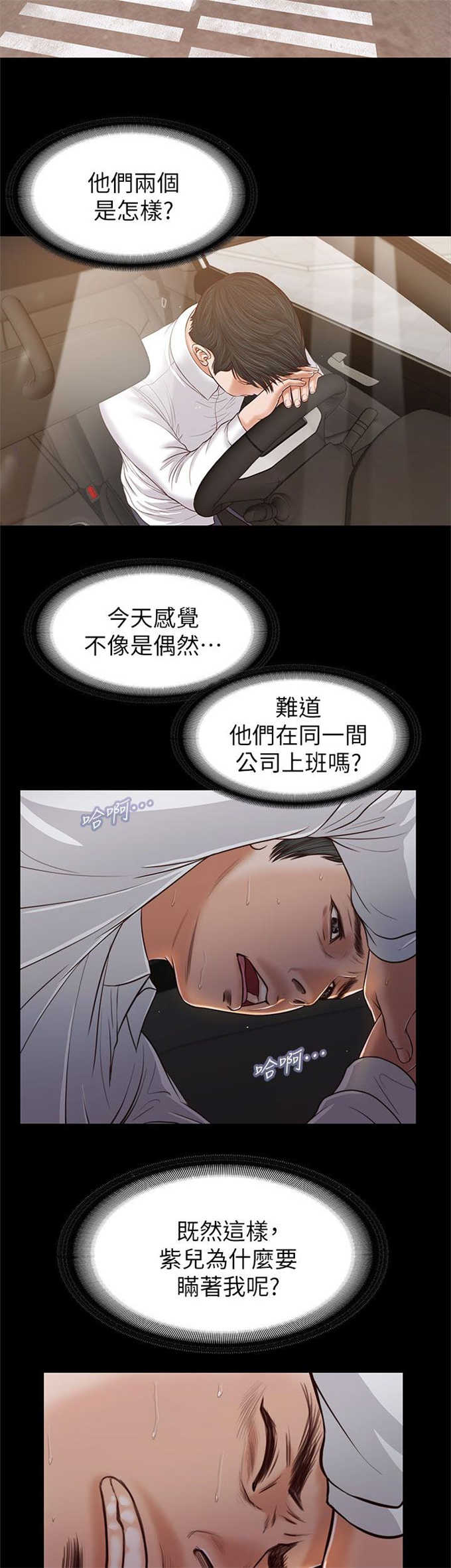 女人的心一揉就碎原唱漫画,第46话2图