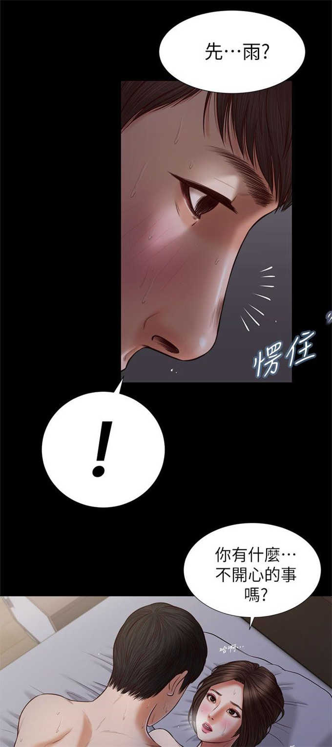 女人的心酸和委屈漫画,第41话2图