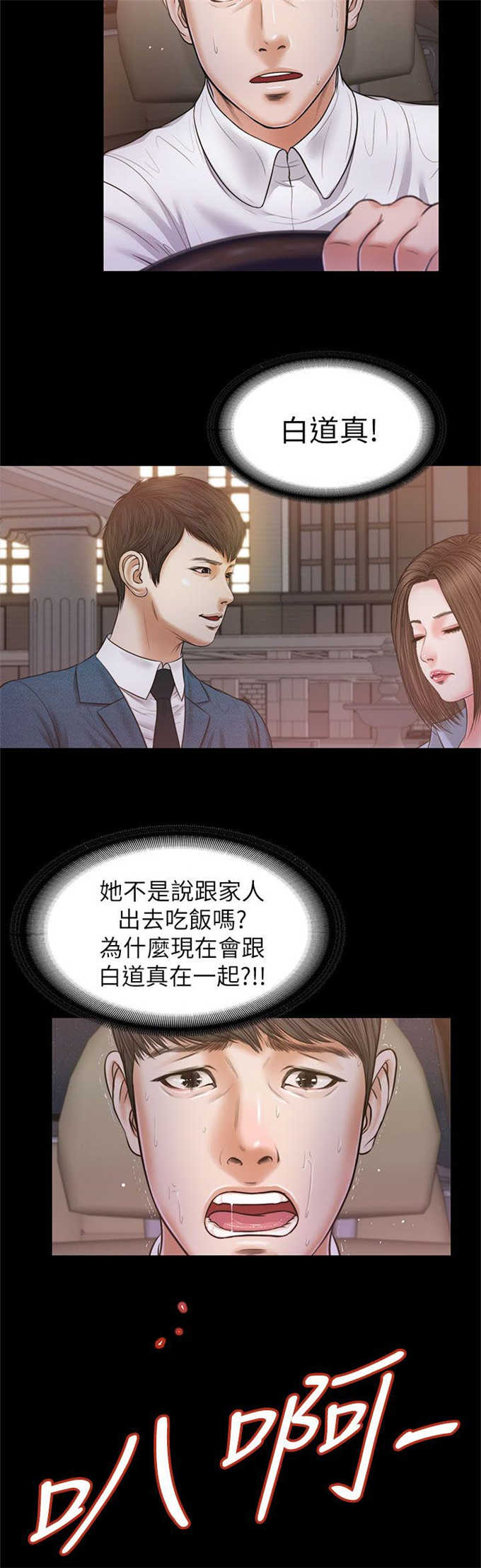 女人的心思你不要猜漫画,第43话2图