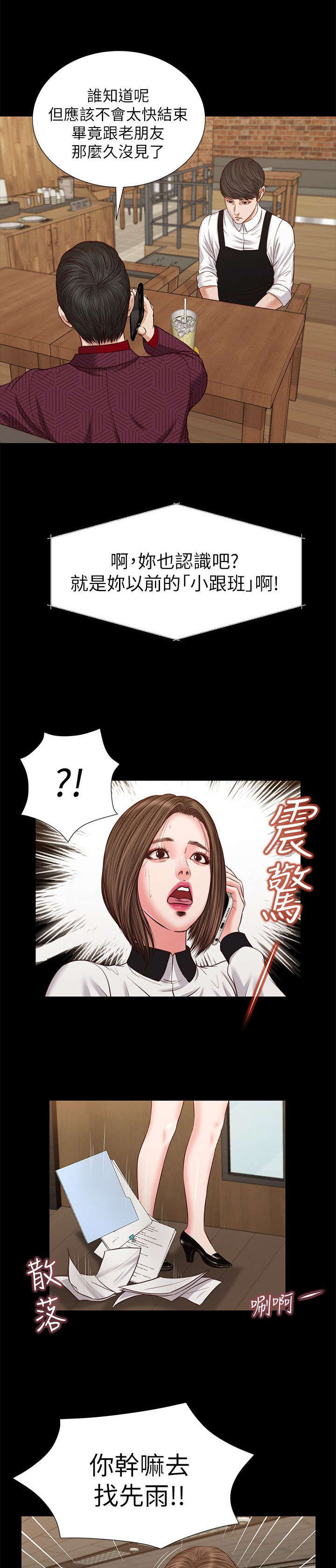 女人的心理男人的思维漫画,第56话1图