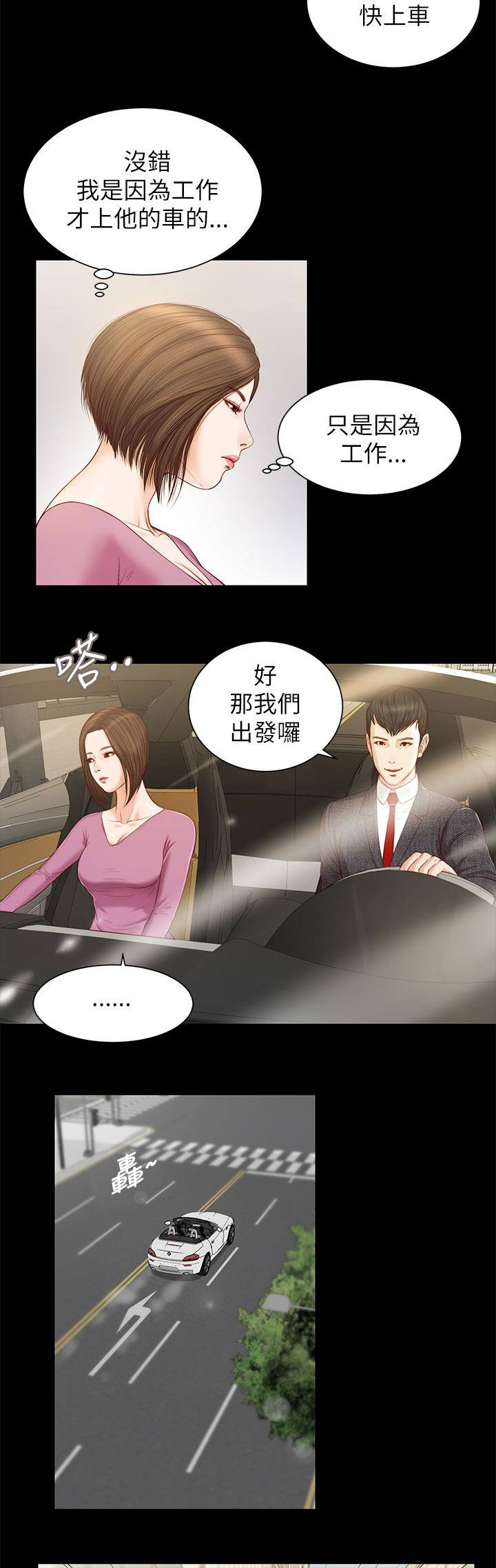 女人的心里只有你漫画,第19话2图