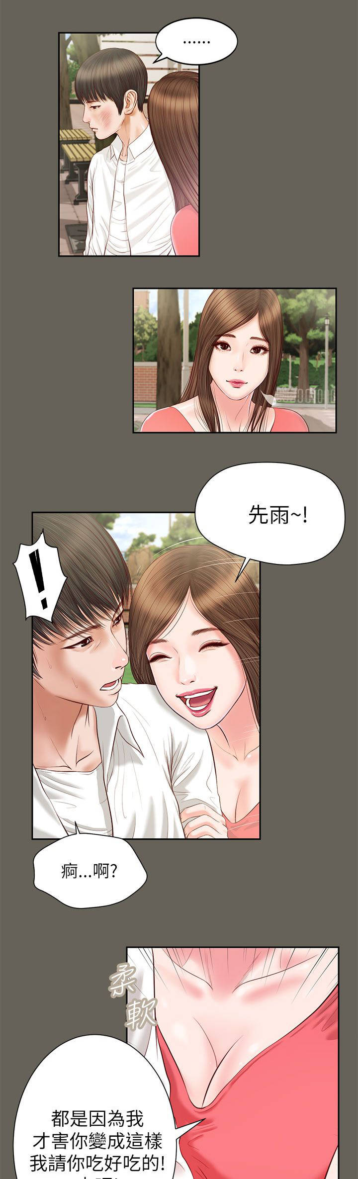 女人的心理学漫画,第23话2图