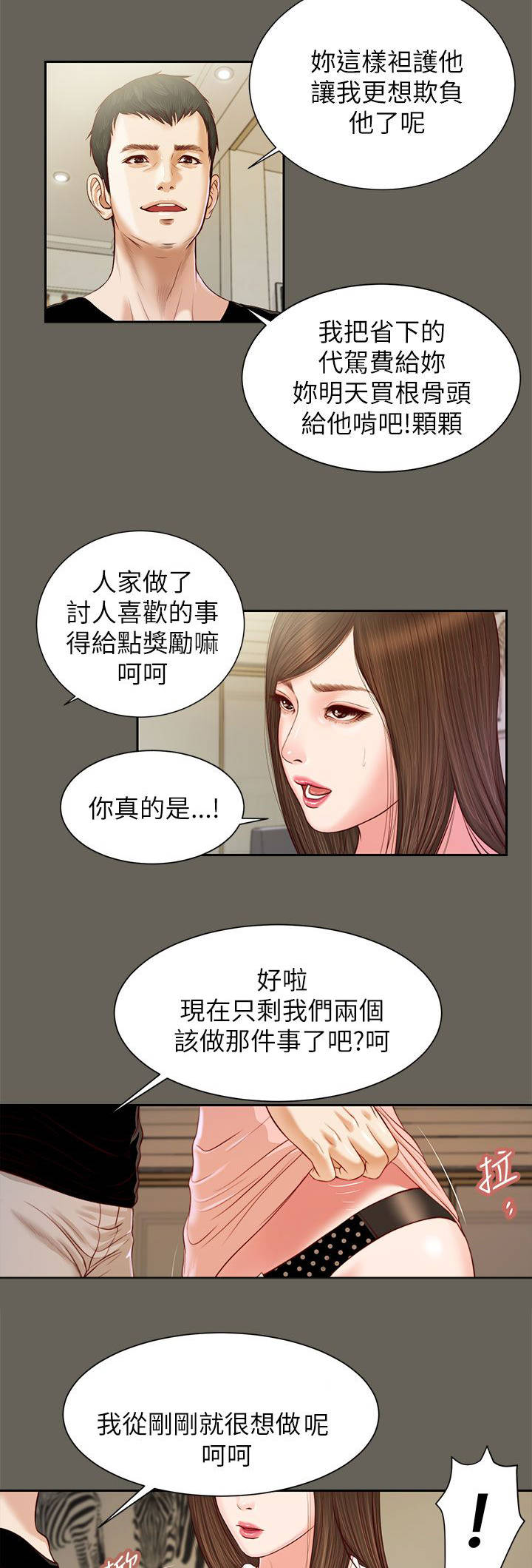 女人的心理学漫画,第24话1图