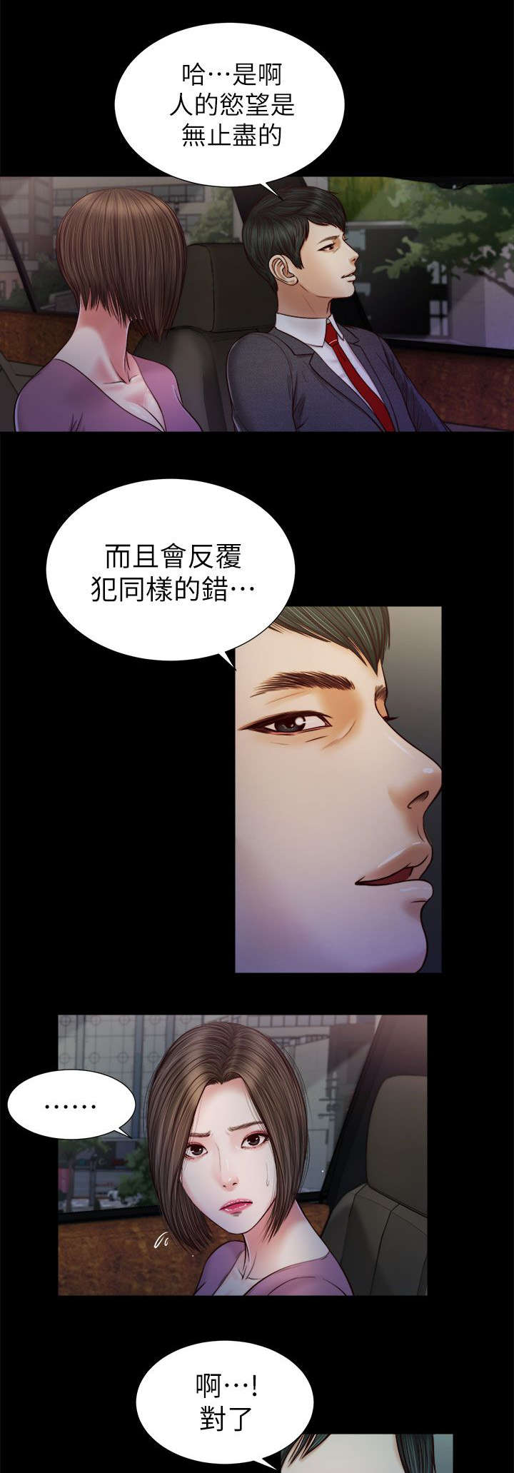 女人的心脏在胸口漫画,第36话2图