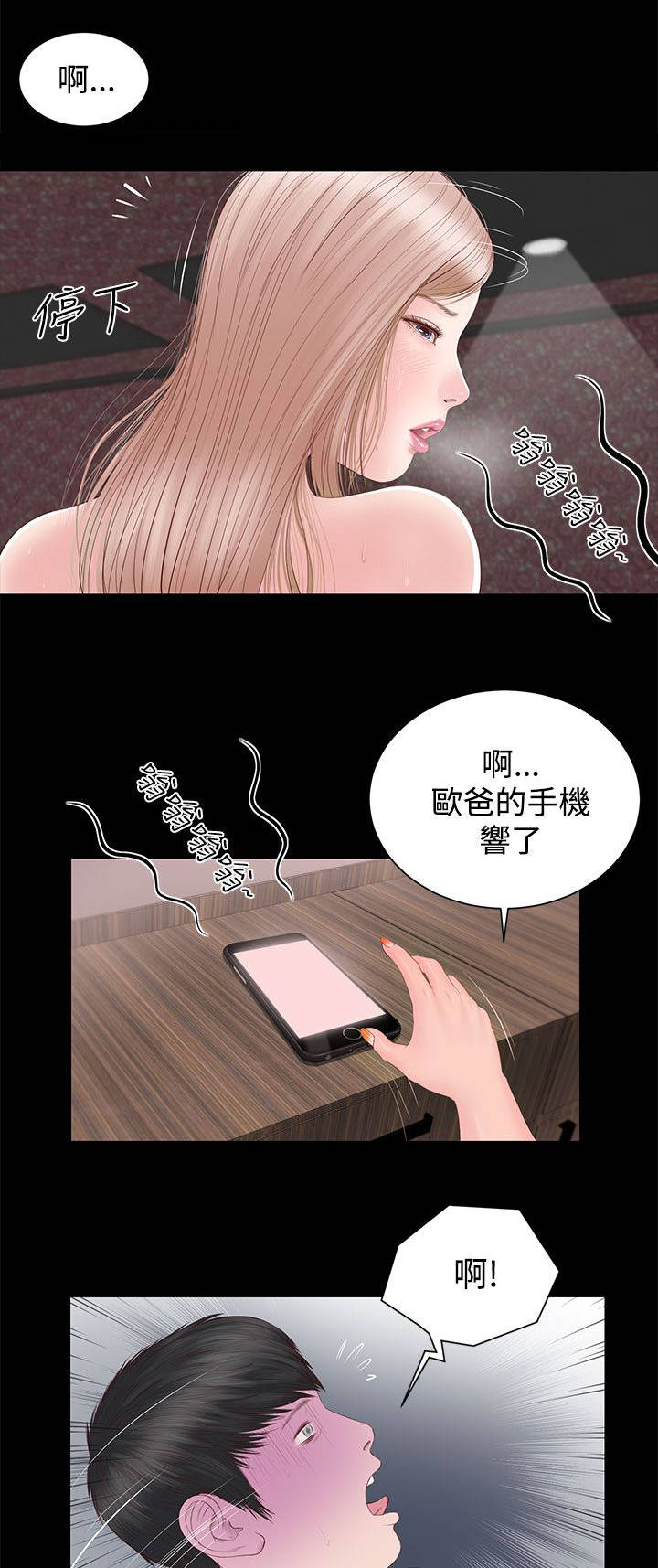 女人的心理学漫画,第7话1图