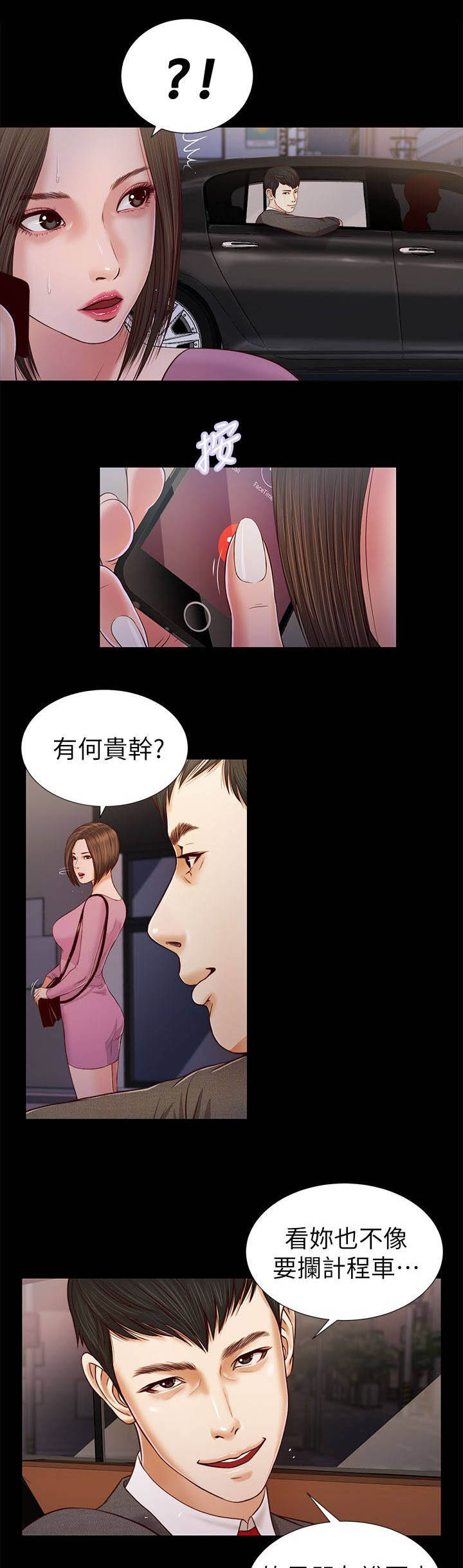 女人的心理学漫画,第31话1图