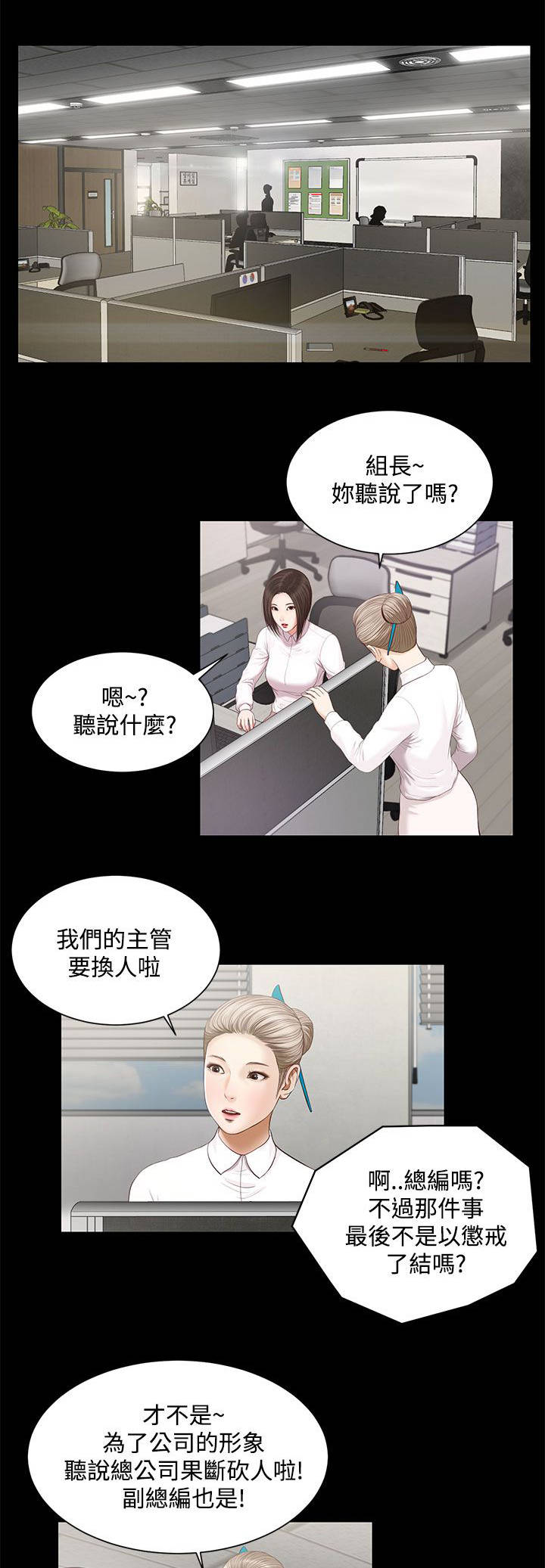 女人的心思深度解析漫画,第11话1图