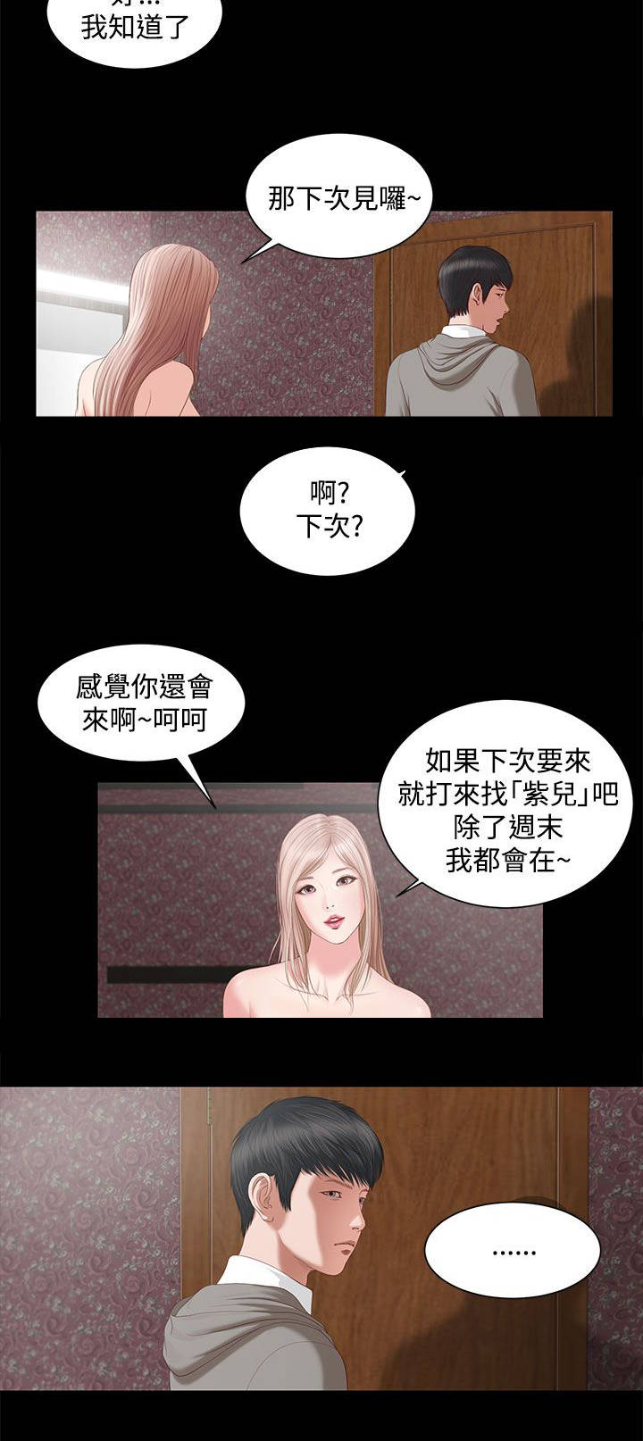 女人的心思你不要猜漫画,第8话1图