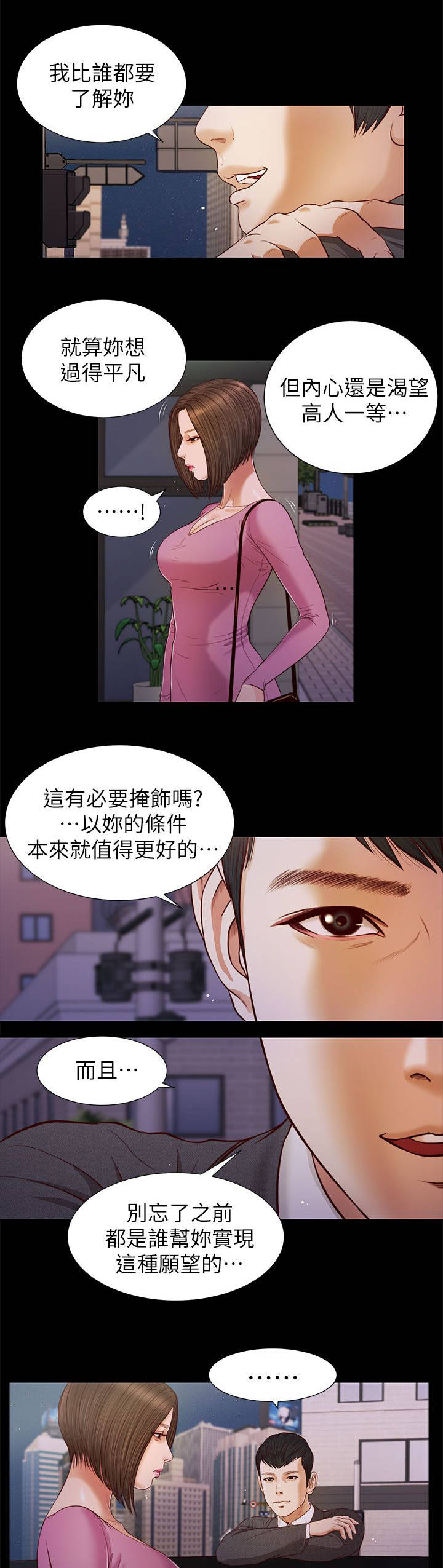 女人的心酸和委屈漫画,第33话2图