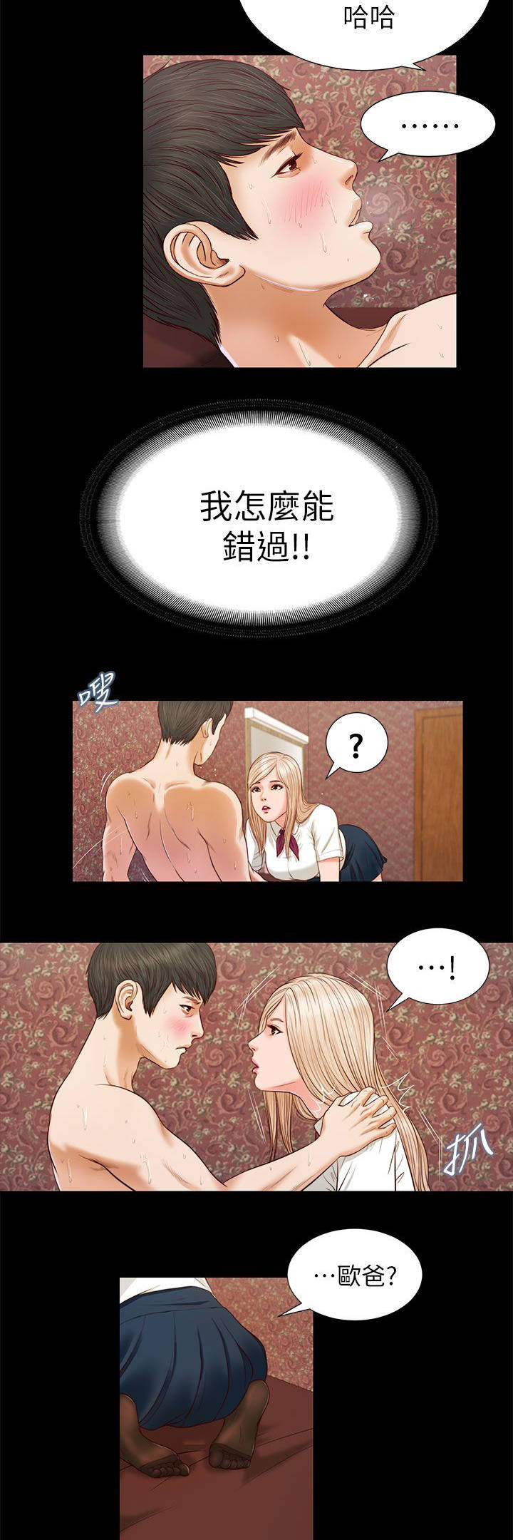 女人的心漫画,第34话2图