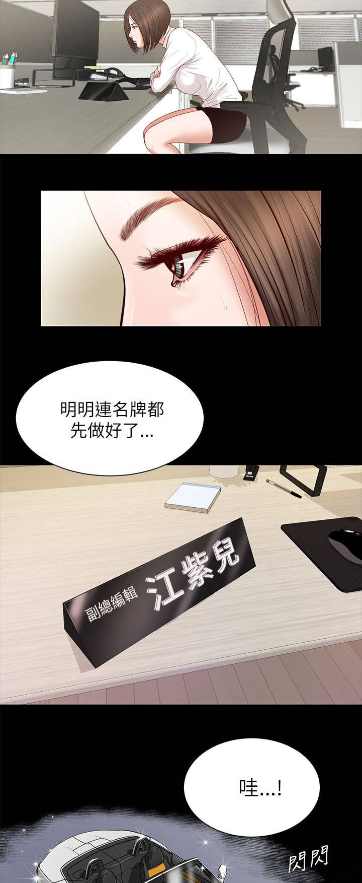 女人的心里只有你漫画,第19话1图